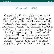 دعاء عند النوم for android apk download
