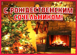 Только актуальные события самары и самарской области на. Uyutnaya Otkrytka Rozhdestvenskij Sochelnik Otkrytki Onlajn