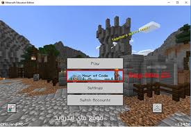 Educators around the world use minecraft: ØªØ­Ù…ÙŠÙ„ Ù„Ø¹Ø¨Ø© Ù…Ø§ÙŠÙ† ÙƒØ±Ø§ÙØª Ø§Ù„ØªØ¹Ù„ÙŠÙ…ÙŠØ© Ù„Ù„Ø§Ø·ÙØ§Ù„ Ù…Ø³Ø§Ø¨Ù‚Ø© Ù…Ù†ØµØ© Ù…Ø¯Ø±Ø³ØªÙŠ Ø³Ø§Ø¹Ø© Ø¨Ø±Ù…Ø¬Ø©