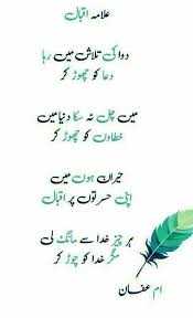 ALLAMA IQBAL Poetry | Urdu poetry romantic, Love poetry urdu, Urdu ...