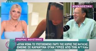 Ο ανδρέας φουστάνος μίλησε στην κάμερα του πρω1νού για τον γάμο του με τη νατάσα θεοδωρίδου αλλά και για τη νέα σύντροφό του. O Andreas Foystanos Gia Thn Korh Ths Natasas 8eodwridoy To Koritsi Htan Sto Vid Thecaller