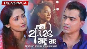 Sid sriram, lyricist unna nenachu song lyrics is the first single song from the upcoming tamil film psycho starring udhayanidhi stalin in a lead role. Me As Nidi Naha à¶¸ à¶‡à·ƒ à¶± à¶¯ à¶± Kalpana Kavindi Deweni Inima Teledrama Song Etunes Youtube