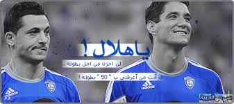 صور نادي الهلال السعودي 2021 أحدث خلفيات ورمزيات فريق الهلال 2021 سي جي العربية
