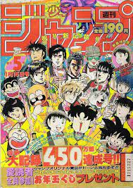 city hunter 少年ジャンプ 聖闘士星矢 漫画雑誌