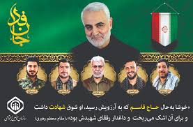 ‫گرامیداشت سومین سالگرد شهادت سردار سپهبد حاج قاسم سلیمانی‬‎