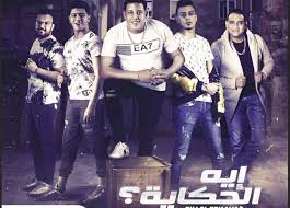 Jul 01, 2021 · وقامت النقابة بمخاطبة بعض الجهات لمنع تعاونهم مع حمو بيكا وبعض مطربي المهرجانات منها يوتيوب وفيسبوك. Ø£ØºÙÙØ© Ø­ÙÙ Ø¨ÙÙØ§ ØªØ³Ø¨Ø¨ Ø§ÙÙØ³Ø§Ù Ø§ ÙÙ Ø§ÙÙØ³Ø· Ø§ÙØºÙØ§Ø¦Ù Ù Ø§ÙÙÙØ³ÙÙÙÙÙ ØªØ·Ø§ÙØ¨ Ø¨Ø­Ø°ÙÙ ÙÙ ÙÙØªÙÙØ¨ Ø§ÙÙØµØ±Ù Ø§ÙÙÙÙ