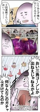 僕が 自分のガチャガチャを回して絶望した 話 web漫画家やしろあずきの日常 powered by ライブドアブログ 面白い画像 ブログ 絶望