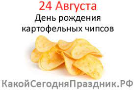 Он пострадал за свою веру в период великого гонения на христиан. Den Rozhdeniya Kartofelnyh Chipsov 24 Avgusta Kakoj Segodnya Prazdnik Rf