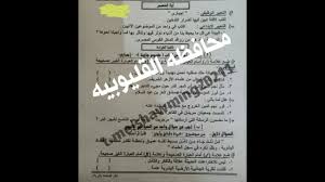 نتيجة الصف الثالث الإعدادي 2020 التيرم الثاني | جميع المحافظات. ØªØ³Ø±ÙŠØ¨ Ø§Ù…ØªØ­Ø§Ù† Ø§Ù„ØµÙ Ø§Ù„Ø«Ø§Ù„Ø« Ø§Ù„Ø§Ø¹Ø¯Ø§Ø¯ÙŠ Ø§Ù„ØªØ±Ù… Ø§Ù„ØªØ§Ù†ÙŠ 2021 2022 Ù…Ø­Ø§ÙØ¸Ø© Ø§Ù„Ù‚Ù„ÙŠÙˆØ¨ÙŠØ© Ù…Ù† Ø´Ø§ÙˆÙˆÙ…ÙŠÙ†Ø¬ Youtube