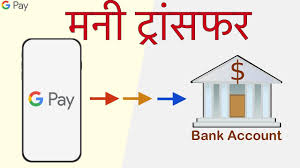 Google Pay To Bank Money Transfer Without Any Charges Google Pay À¤¸ Bank À¤– À¤¤ À¤® À¤§à¤¨ À¤¹à¤¸ À¤¤ À¤¤à¤°à¤£ Youtube Find images of different currencies in bills and coins. google pay to bank money transfer without any charges google pay à¤¸ bank à¤– à¤¤ à¤® à¤§à¤¨ à¤¹à¤¸ à¤¤ à¤¤à¤°à¤£