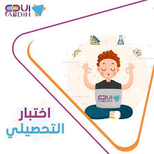 فما حكم الدين في ذلك؟ أفيدونا أفادكم الله. Ø«Ø±ÙŠØ¯ Ø§Ù„ØªØ¹Ø±ÙŠÙ Ø¨Ù€ Ø§Ø®ØªØ¨Ø§Ø± Ø§Ù„ØªØ­ØµÙŠÙ„ÙŠ ÙˆØ§Ù„ÙØ±Ù‚ Ø¨ÙŠÙ† Ø§Ù„ØªØ­ØµÙŠÙ„ÙŠ Ø¹Ù„Ù…ÙŠ ÙˆØ§Ù„ØªØ­ØµÙŠÙ„ÙŠ Ø£Ø¯Ø¨ÙŠ Ø£Ø¨Ø¯Ø¹ Ø¨Ù‚Ø¯Ø±Ø§ØªÙƒ Twitter Thread From Ø£Ø¨Ø¯Ø¹ Ø¨Ù‚Ø¯Ø±Ø§ØªÙƒ Abdihqt Rattibha