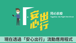 I know that 广州互换局 means guangzhou exchange bureau/office, and 已出口开拆 means that the parcel has been opened by customs, but i don't know the other part. å®‰å¿ƒå‡ºè¡Œ
