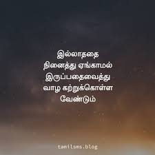 Tamil Images Happy Quotes Positive Positive Quotes For Life Motivational Quotes For Life