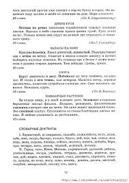 сборник диктантов по русскому языку 5 9 класс онлайн Sbornik Diktantov Po Russkomu Yazyku 1 4 Klass Obsuzhdenie Na Liveinternet Rossijskij Servis Onlajn Dnevnikov V 2020 G Uroki Pisma Obuchenie Pismu Obuchenie