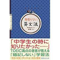 頑張らない英文法 本 勉強 英語
