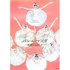 Ballet Manga Towanaru Utsukushisa Antholog Manga Japanese | eBay