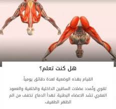 وضعيات رياضية مفيدة للجسم health facts fitness fitness healthy lifestyle daily yoga workout