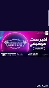 تذاكر Mtv للبيع