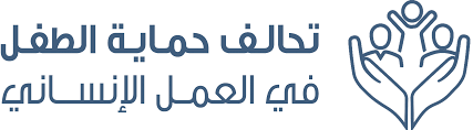 Последние твиты от مجموعة حمايه (@hemaiagroup_ksa). Ù…Ø°ÙƒØ±Ø© ÙÙ†ÙŠØ© Ø­Ù…Ø§ÙŠØ© Ø§Ù„Ø£Ø·ÙØ§Ù„ Ø£Ø«Ù†Ø§Ø¡ ØªÙØ´ÙŠ Ø¬Ø§Ø¦Ø­Ø© Ø§Ù„ÙƒÙˆØ±ÙˆÙ†Ø§ Ø§Ù„Ù†Ø³Ø®Ø© Ø§Ù„Ø«Ø§Ù†ÙŠØ© V 2 The Alliance For Child Protection In Humanitarian Action