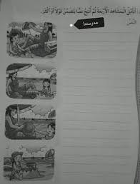 بعض نماذج من الانتاج الكتابي س2 مع الاصلاح موارد المعلم Male Sketch Male