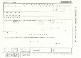 車庫証明の い ろ は おさく法務行政書士事務所