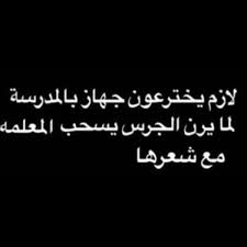 اولهم مس الماث in 2021 funny study quotes funny phrases funny words