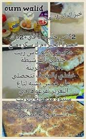 خبز الدار Recettes De Cuisine Recette Oum Walid Recette