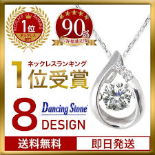 楽天 ダンシングストーン ネックレス スワロフスキー レディース 揺れる ダンシングストーンネックレス ダンシングの売れ筋人気ランキング商品 ダイヤモンド ネックレス 一粒 キュービック ジルコニア スワロフスキージルコニア ロング