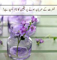 Pin By Rabyya Masood On Urdu Quotes In 2020 Purple Glass Lilac Flowers Purple Flowers