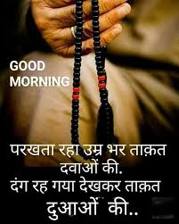 Watch story with video to explain to you the importance of this night. Islamic Good Morning Dua In Hindi Hutomo Sungkar