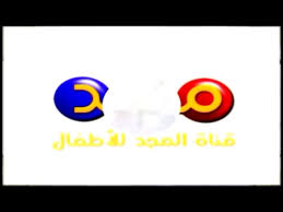 من فواصل قناة المجد للأطفال القديمة Youtube