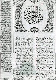 Alhamdu lillaahil lazeee anzala 'alaa 'abdihil kitaaba wa lam yaj'al lahoo 'iwajaa. Preludes Of 6 Volumes Of Mevlana Rumi S Masnavi Rumi S Tribute To Hazrat Hisamudin Thesufi Com
