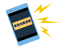 緊急地震速報 その他 種類 すべて イラスト 写真 図表 検索ワード 再検索する 「イラスト」の検索結果 110 件の画像が見つかりました。1件目から10件目を表示しています。 震度とゆれの状況 イラスト / マグニチュード・震度 / 一般. ã‚¹ãƒžãƒ›ã®ç·Šæ€¥åœ°éœ‡è­¦å ±ã®ã‚¤ãƒ©ã‚¹ãƒˆ ã‚¤ãƒ©ã‚¹ãƒˆç„¡æ–™ ã‹ã‚ã„ã„ãƒ†ãƒ³ãƒ—ãƒ¬ãƒ¼ãƒˆ