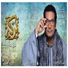 جميع افلام ومسلسلات عمرو سعد · مشاهدة فيلم حملة فرعون 2019 اون لاين · مسلسل بركة الحلقة 30 الثلاثون والاخيرة · مسلسل بركة الحلقة 29 التاسعة والعشرون · مسلسل بركة . Ø´Ø§Ù‡Ø¯ Ù…Ø³Ù„Ø³Ù„ Ø§Ù„Ø¯Ø±Ø§Ù…Ø§ Ø¨Ø±ÙƒØ© Ø¨Ø·ÙˆÙ„Ø© Ø¹Ù…Ø±Ùˆ Ø³Ø¹Ø¯ Ø±Ù…Ø¶Ø§Ù† 2019 Ø¨Ø±ÙƒØ© Ø±Ù…Ø¶Ø§Ù†