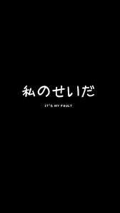 Pin By Kat On Aesthetic Wallpapers Japanese Quotes Japanese Wallpaper Iphone Japanese Words