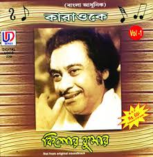 Bengali Karaoke Songs Kishore Kumar Chitro Geeti Karaoke Vol 1 Exporter From Kolkata