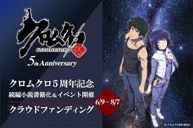Crunchyroll - Mecha Anime KUROMUKURO Celebrates 5th Anniversary with  Crowdfunding Campaign