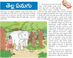 Telugu Basha 101 Telugu Kadalu 101 Telugu Short Stories Ask your children questions along the way and discuss the moral of the story in the end. telugu basha 101 telugu kadalu 101