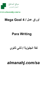 عرض بوربوينت Para Writing المستوى الرابع لغة انكليزية الفصل الثاني المناهج السعودية