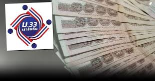 ปิดรับลงทะเบียนทบทวนสิทธิโครงการ ม33เรารักกัน วันที่ 28 มี.ค. Kvioqazfkmu02m