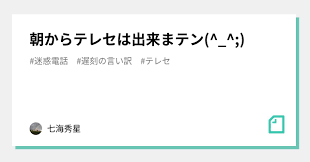 朝からテレセは出来まテン(^_^;)｜七海秀星