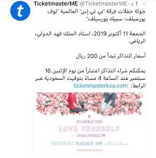 إعلان تذاكر بـانـقـتـان في حفل الرياض Bts Army S Amino