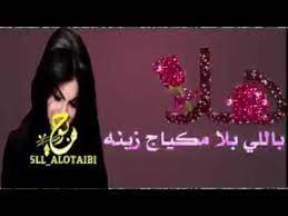 هلا يامرحبا بنور عيني يبيك القلب وادريبك تبيني youtube