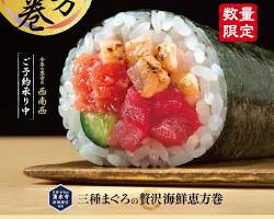 ローソン「恵方巻」の画像