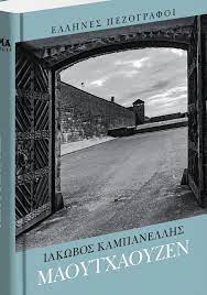 Διάβασε τώρα όλα τα τελευταία νέα από την ελλάδα και τον κόσμο και ενημερώσου άμεσα για τις πρόσφατες ειδήσεις και εξελίξεις! Maoytxaoyzen Kai Xamenh Anoi3h Dyo Sygklonistika Biblia Me Ta Nea Sabbatokyriako In Gr