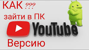 Видео, игры онлайн, ютуб и скачивание файлов одновременно! Yutub Polnaya Versiya Pk Na Android Youtube