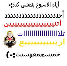 شاهد أحلى نكت مصرية مضحكة، وصور مكتوب عليها نكت. Ù†ÙƒØª Ù…Ø³Ø§Ø·ÙŠÙ„ Ù…Ø¶Ø­ÙƒØ© Ù†ÙƒØª Ù…ØµØ±ÙŠØ© ØµÙˆØ± Ø­Ø¨ Ù‚ØµØµ Ø§Ø³Ù…Ø§Ø¡ Ø¨Ù†Ø§Øª
