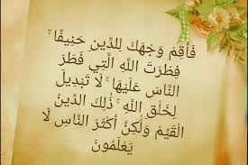 Dinamakan ar ruum karena pada permulaan surat. Tafsir Surat Ar Rum Ayat 30 Agama Sebagai Fitrah Manusia