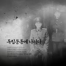 We did not find results for: ë…ë¦½êµ° ì–'ì„±ì˜ ì¤'ì‹¬ ì‹ í¥ë¬´ê´€í•™êµ êµ­ê°€ë³´í›ˆì²˜ ì´ë‹¬ì˜ ë…ë¦½ìš´ë™ê°€ êµ­ê°€ë³´í›ˆì²˜ Facebook