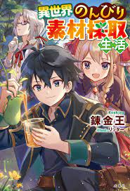 Isekai Nonbiri Sozai Saishu Seikatsu - Novel Updates